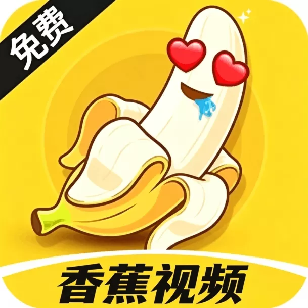 香蕉视频
